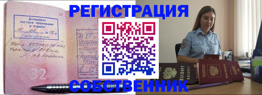 прописка для работы в Петухово